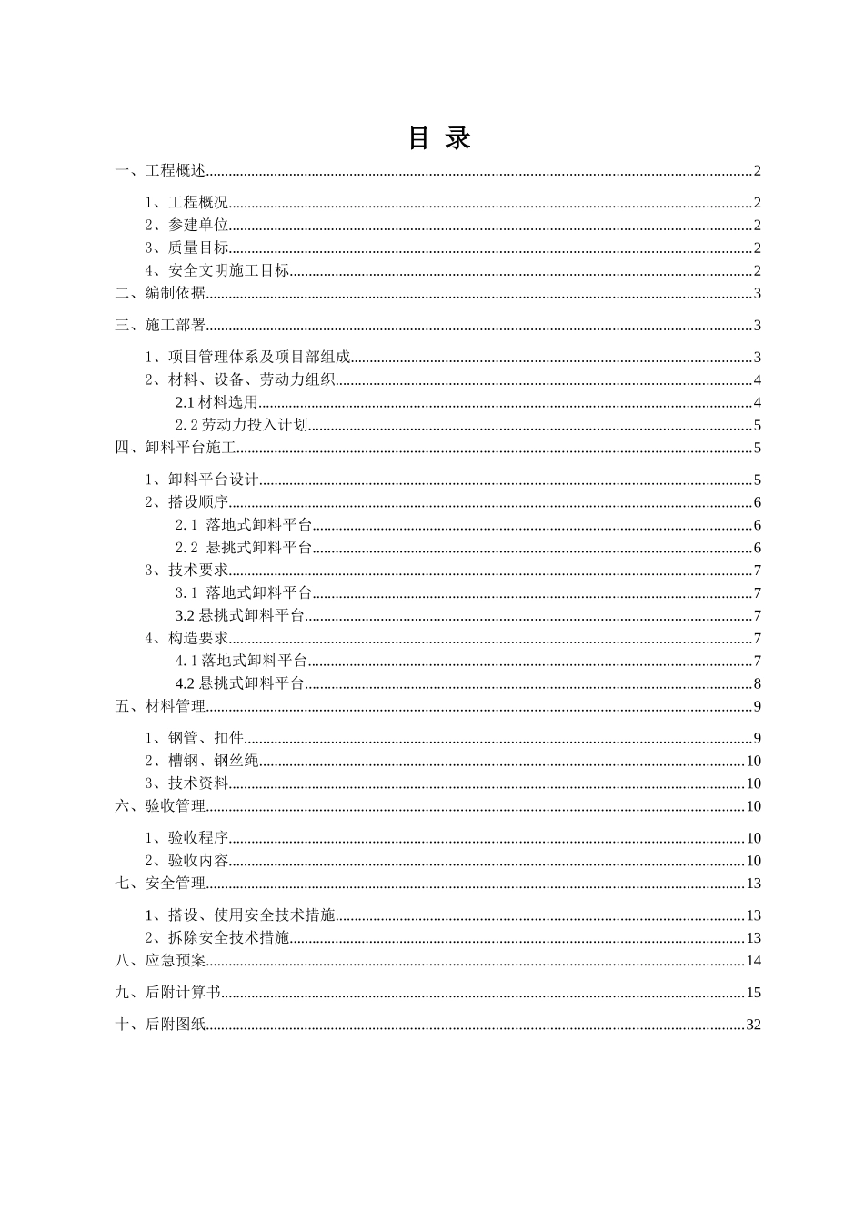 中国智能骨干网(金义)一期项目卸料平台专项施工方案_第2页
