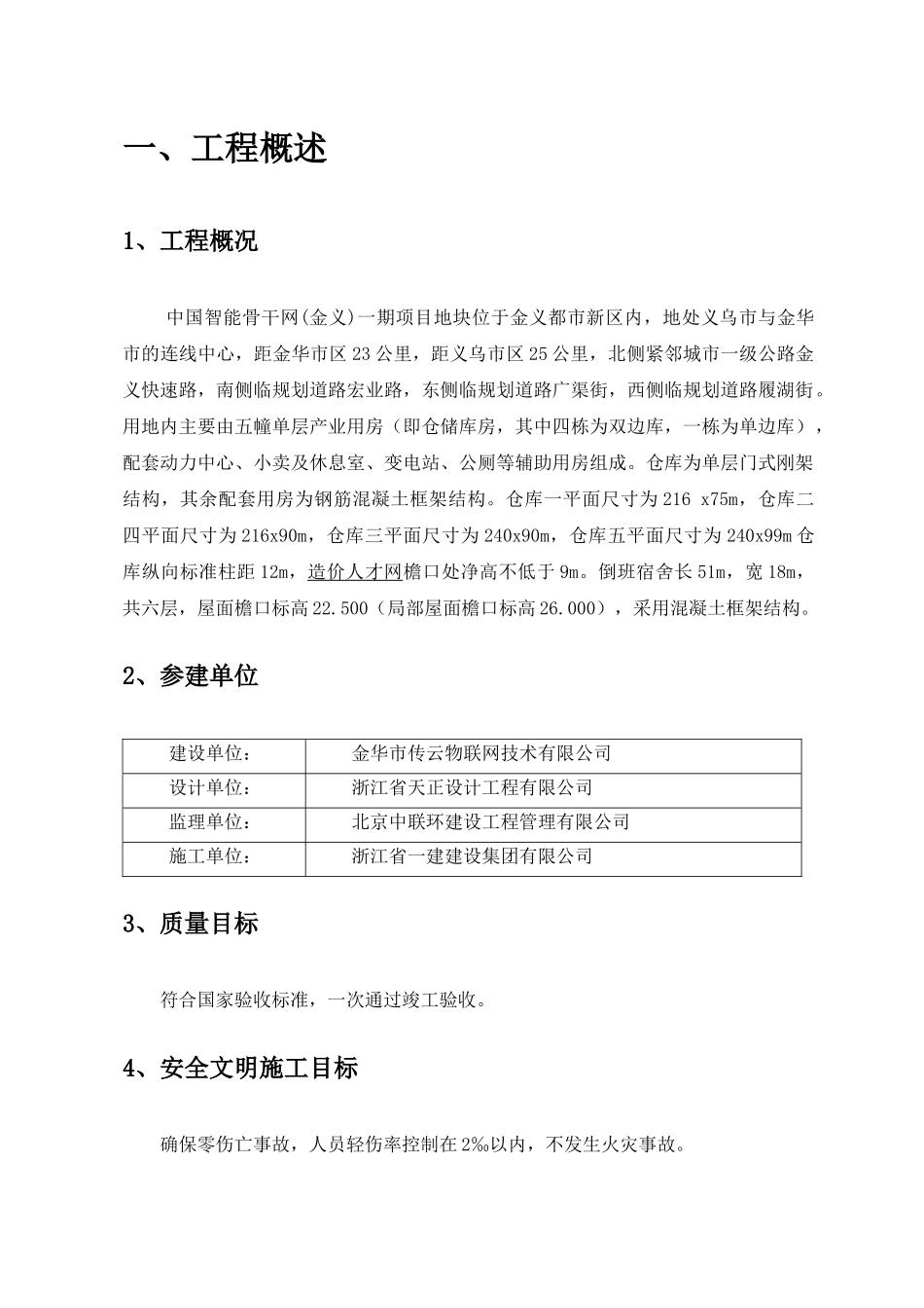 中国智能骨干网(金义)一期项目卸料平台专项施工方案_第3页