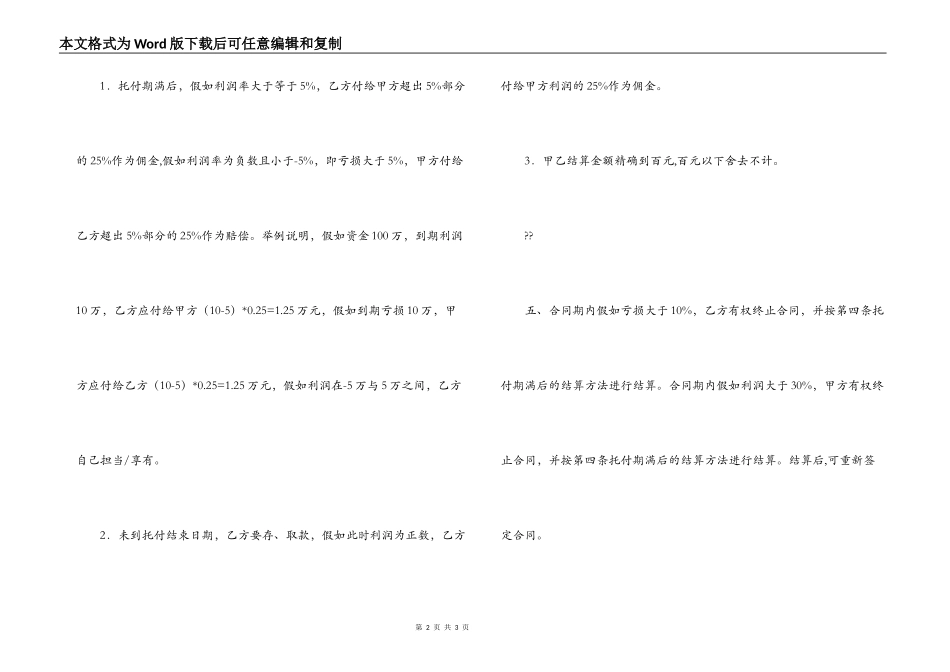 委托理财合同_第2页