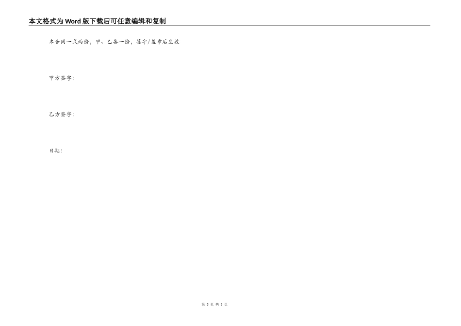 委托理财合同_第3页