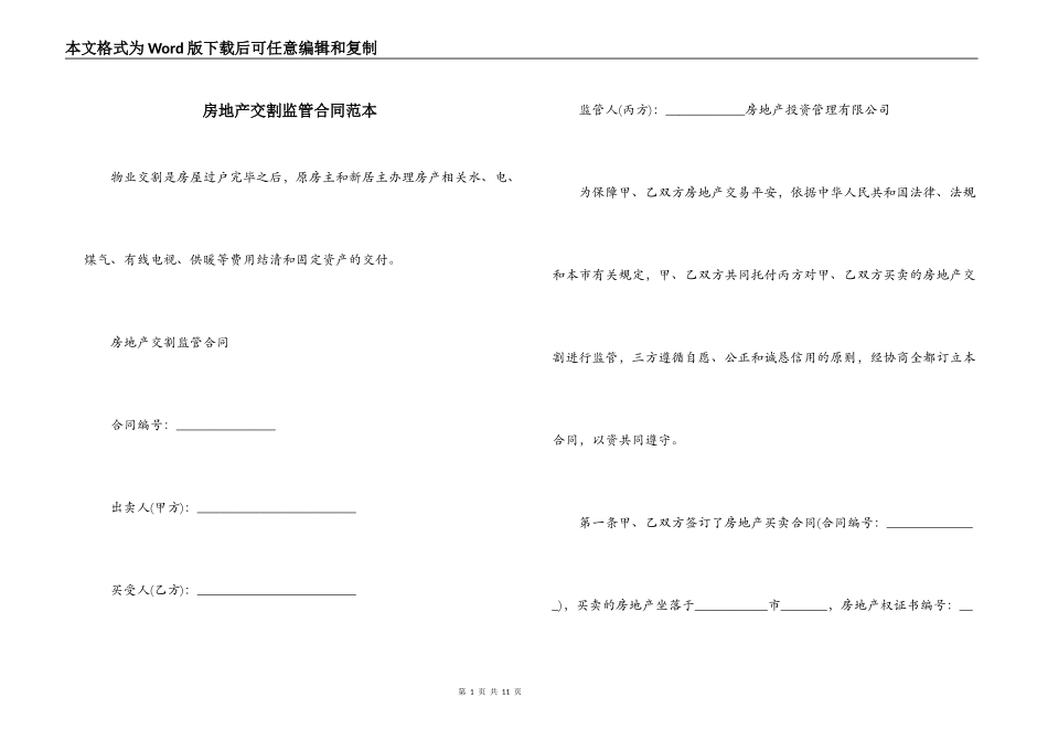 房地产交割监管合同范本_第1页