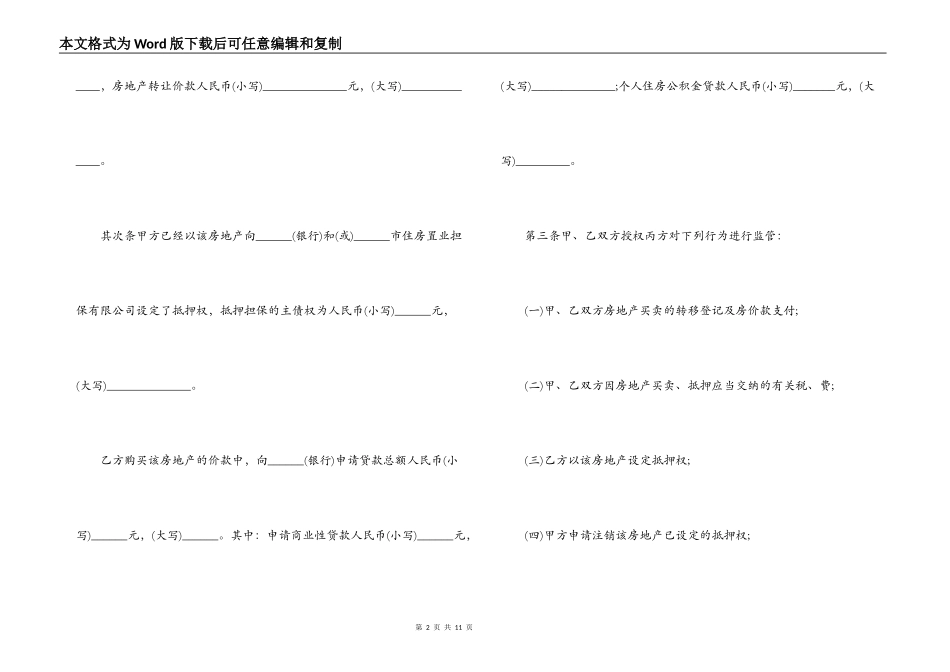房地产交割监管合同范本_第2页
