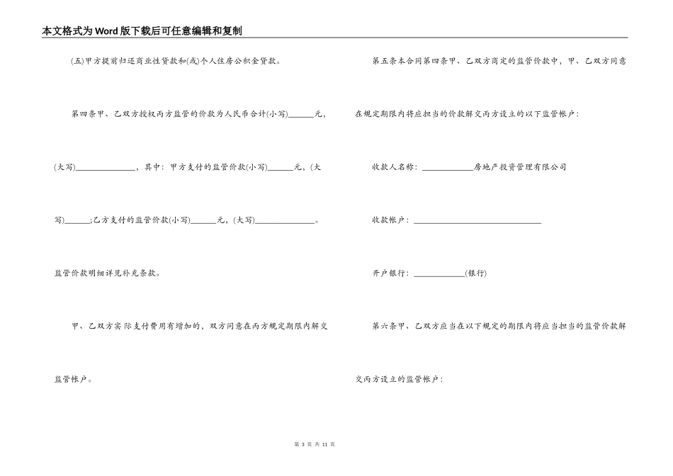 房地产交割监管合同范本_第3页