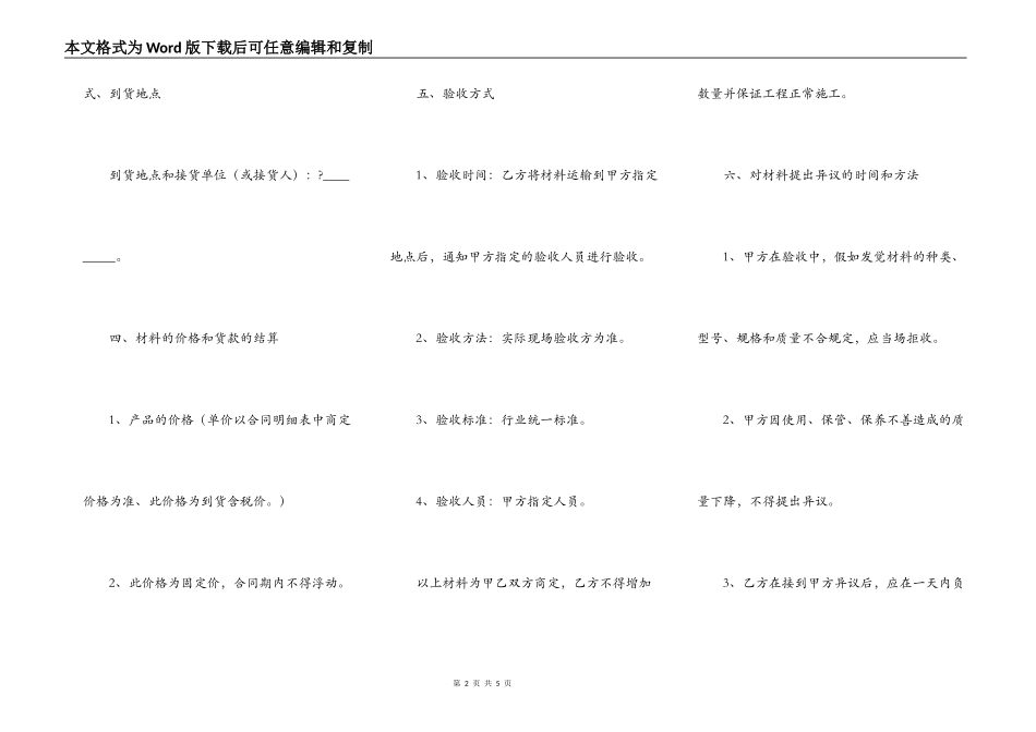 工程建筑材料购销合同简单版_第2页