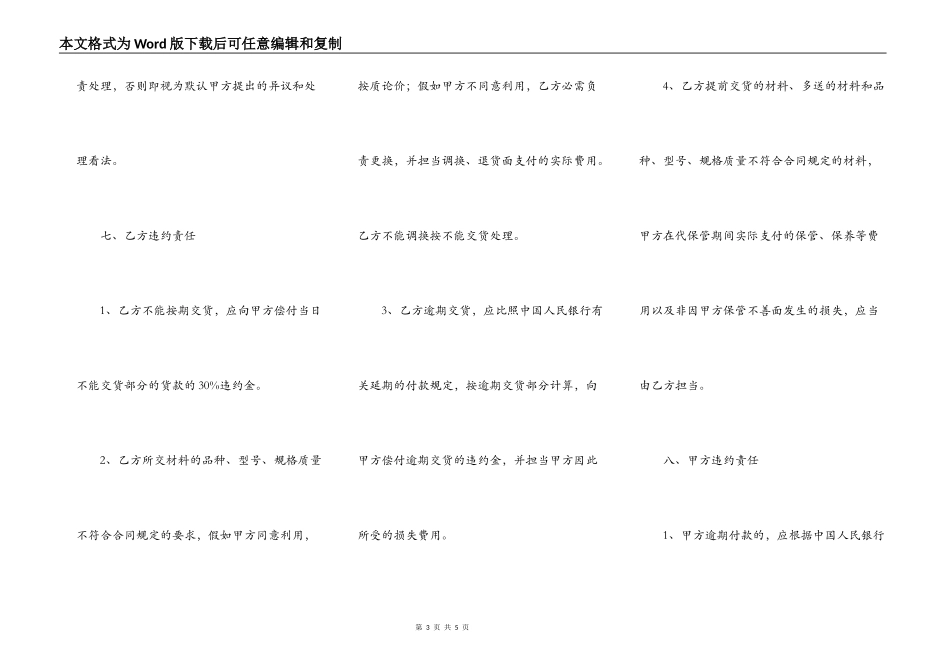 工程建筑材料购销合同简单版_第3页