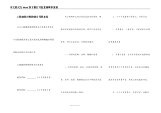 工程建筑材料购销合同简单版