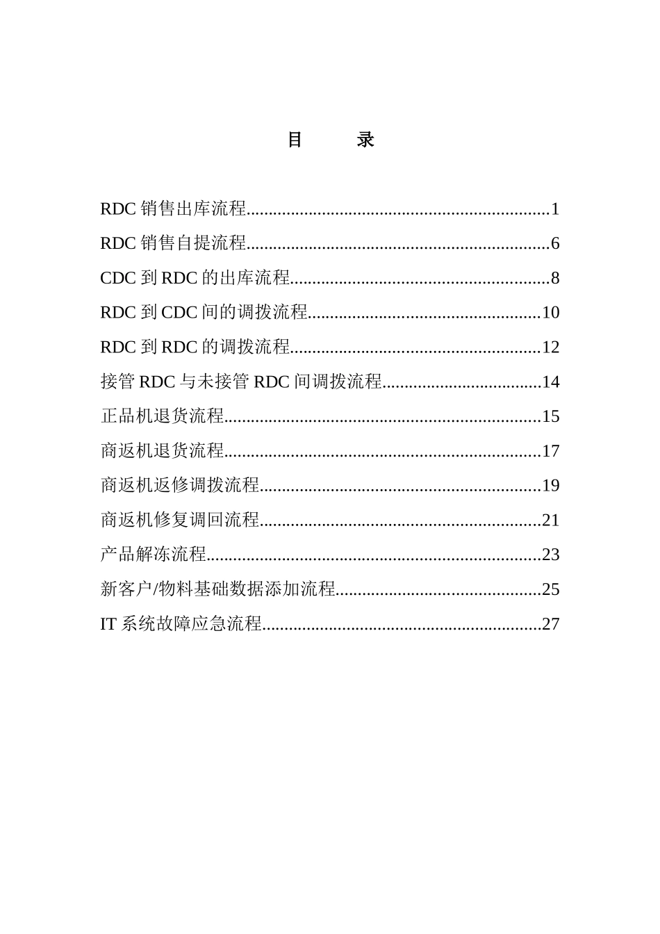 中远物流公司物流流程汇总_第1页