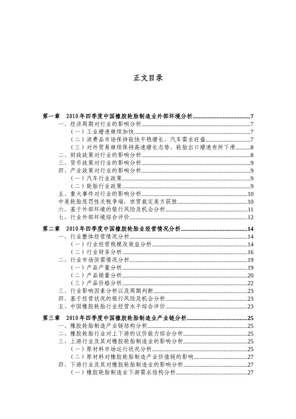 中国橡胶轮胎行业金融季度研究报告(X年第四季度)_第2页