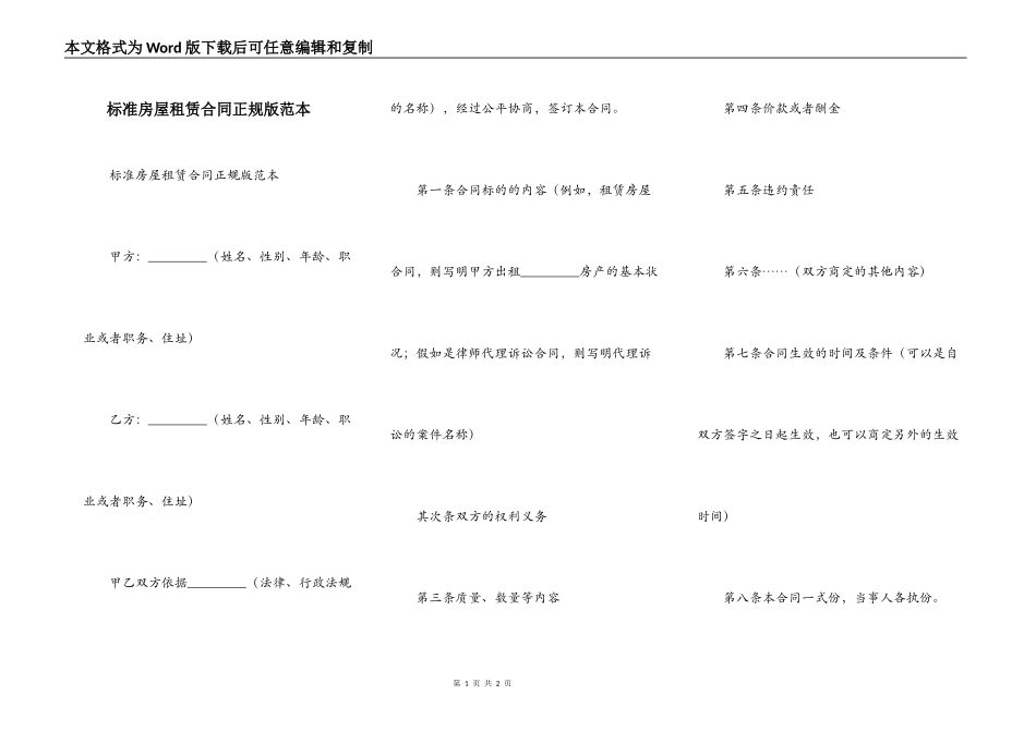 标准房屋租赁合同正规版范本_第1页