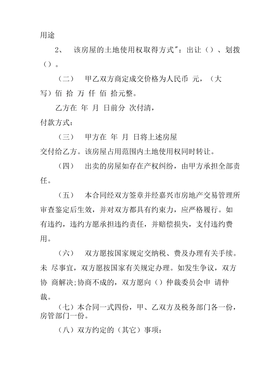 个人二手房买卖合同5篇_第3页