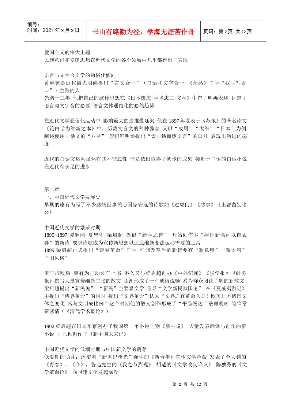 中国近代文学发展史纲(自考整理)_第2页