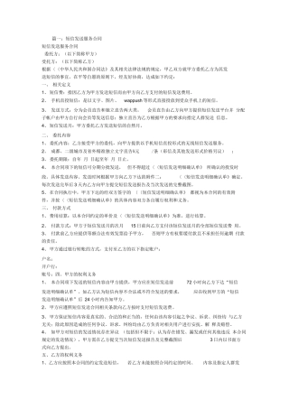 短信服务合同