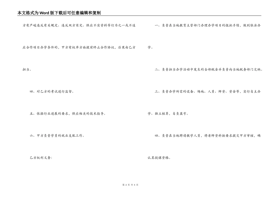 合作办学合同_第2页