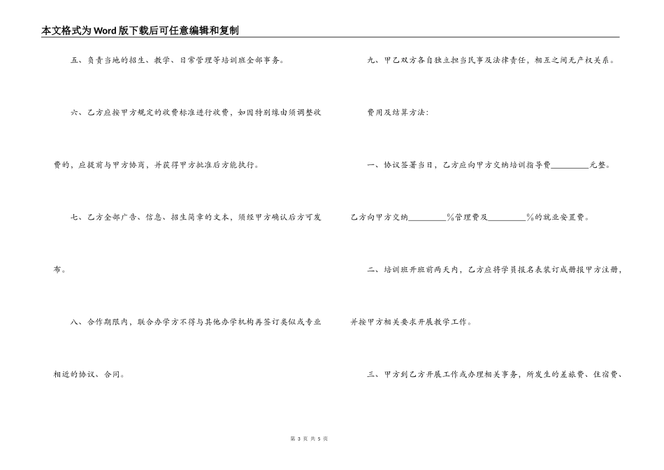 合作办学合同_第3页