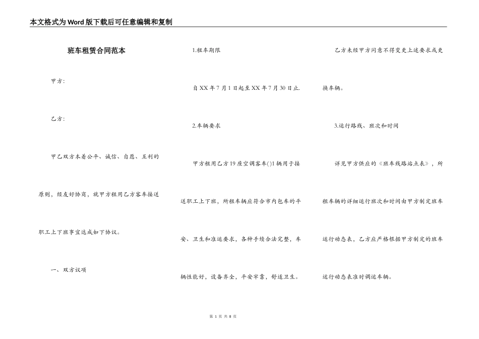 班车租赁合同范本_第1页