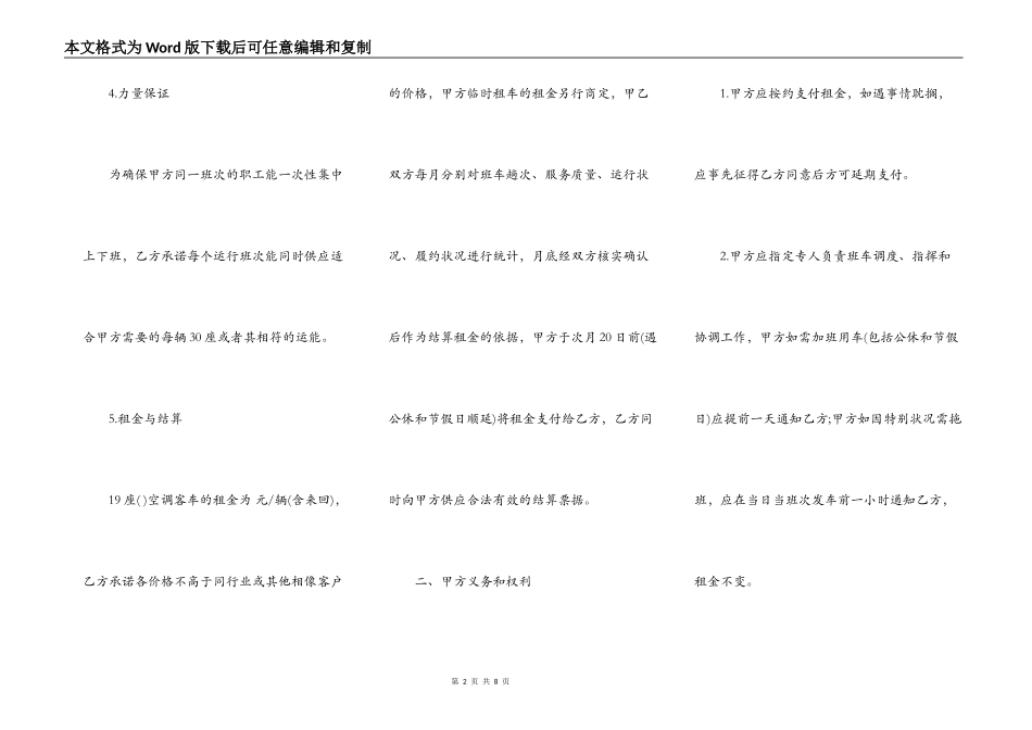 班车租赁合同范本_第2页