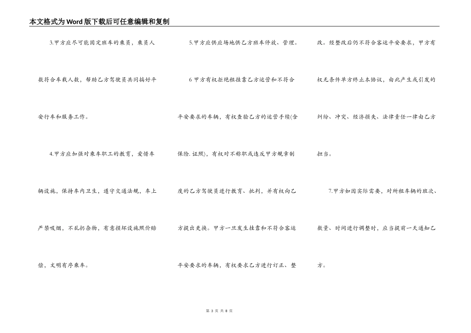 班车租赁合同范本_第3页