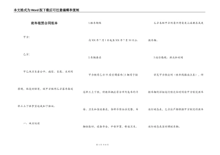 班车租赁合同范本