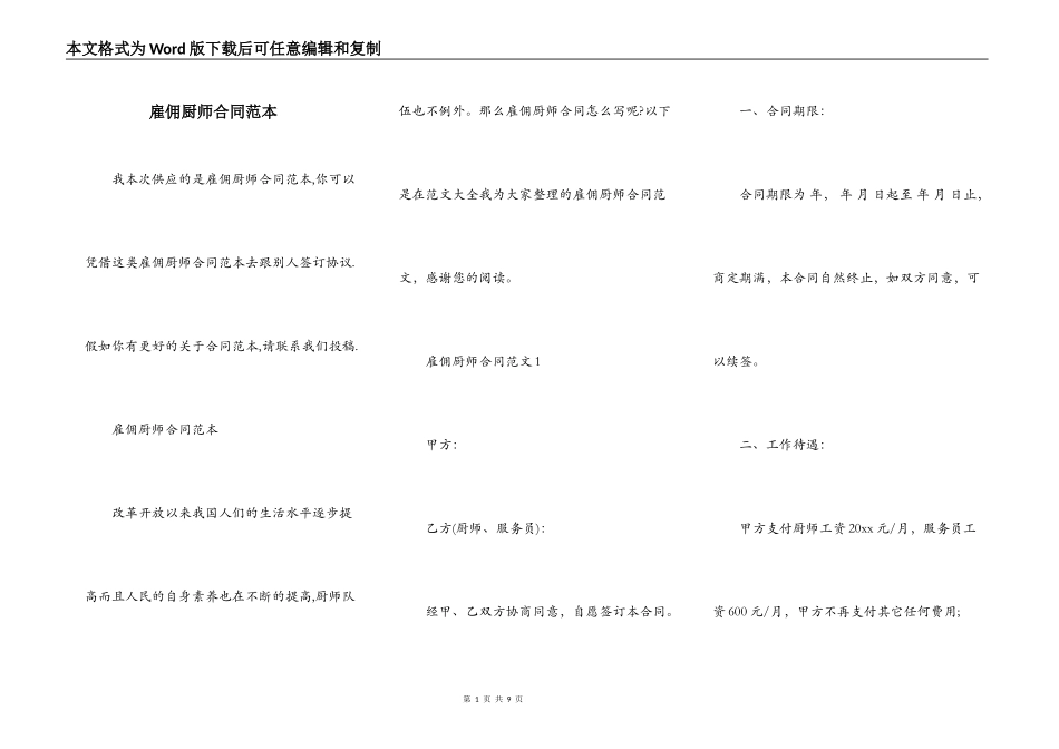 雇佣厨师合同范本_第1页