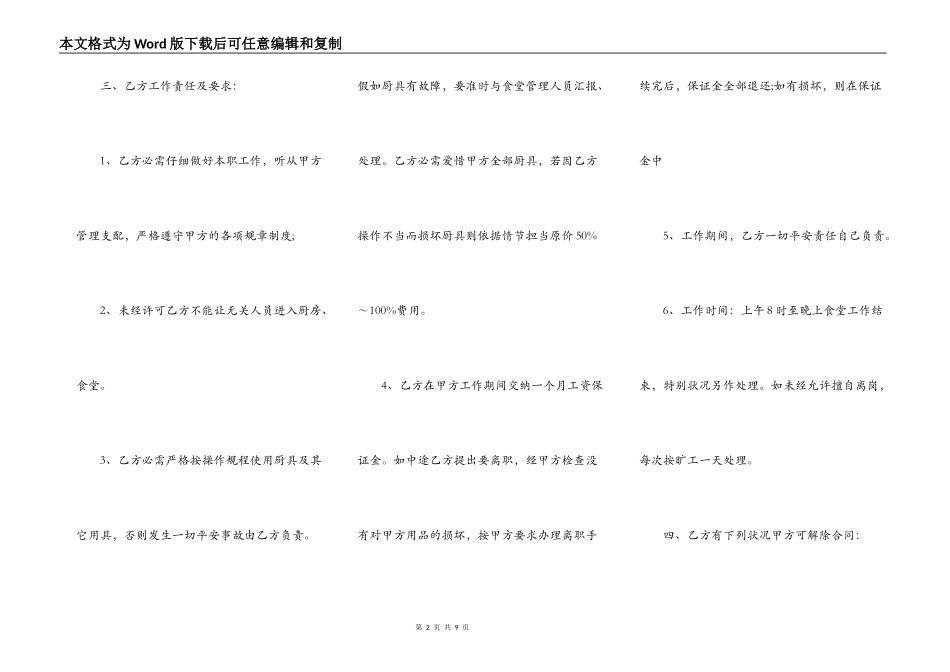 雇佣厨师合同范本_第2页