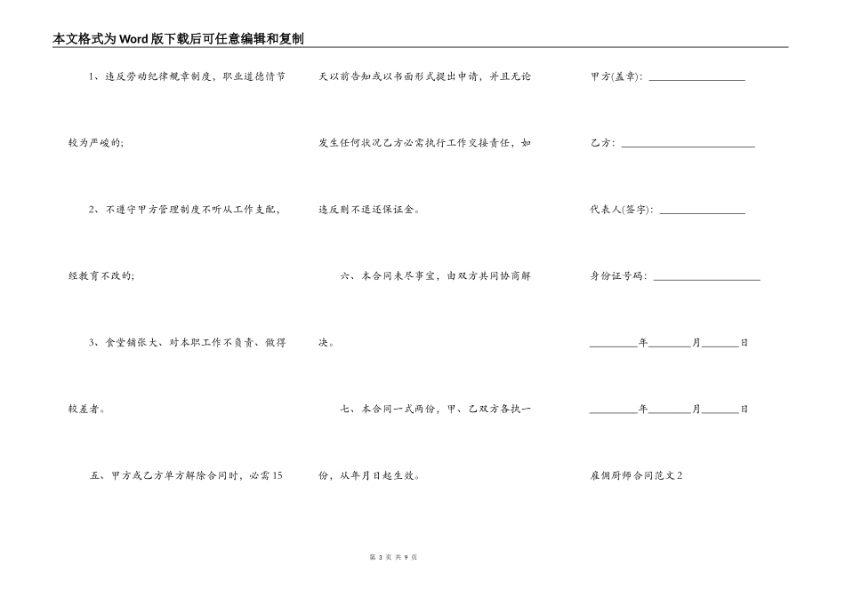 雇佣厨师合同范本_第3页