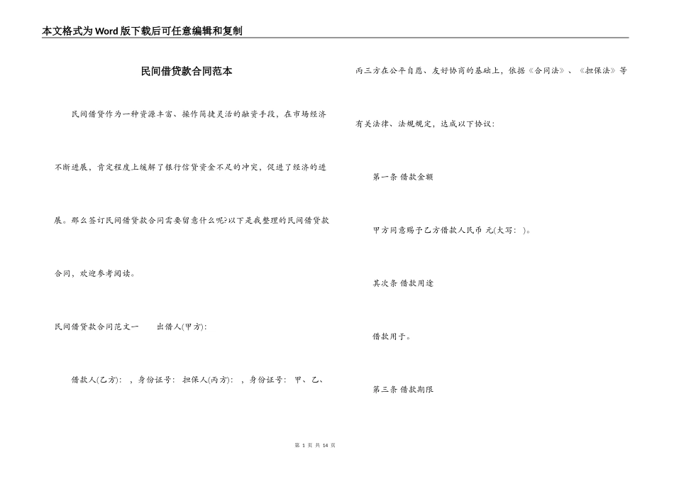民间借贷款合同范本_第1页
