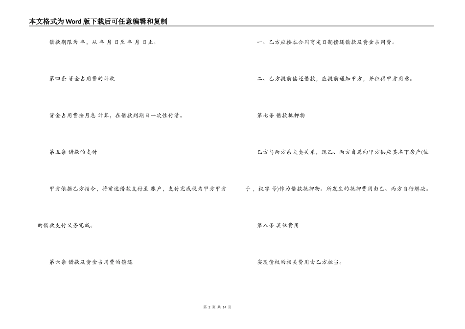 民间借贷款合同范本_第2页