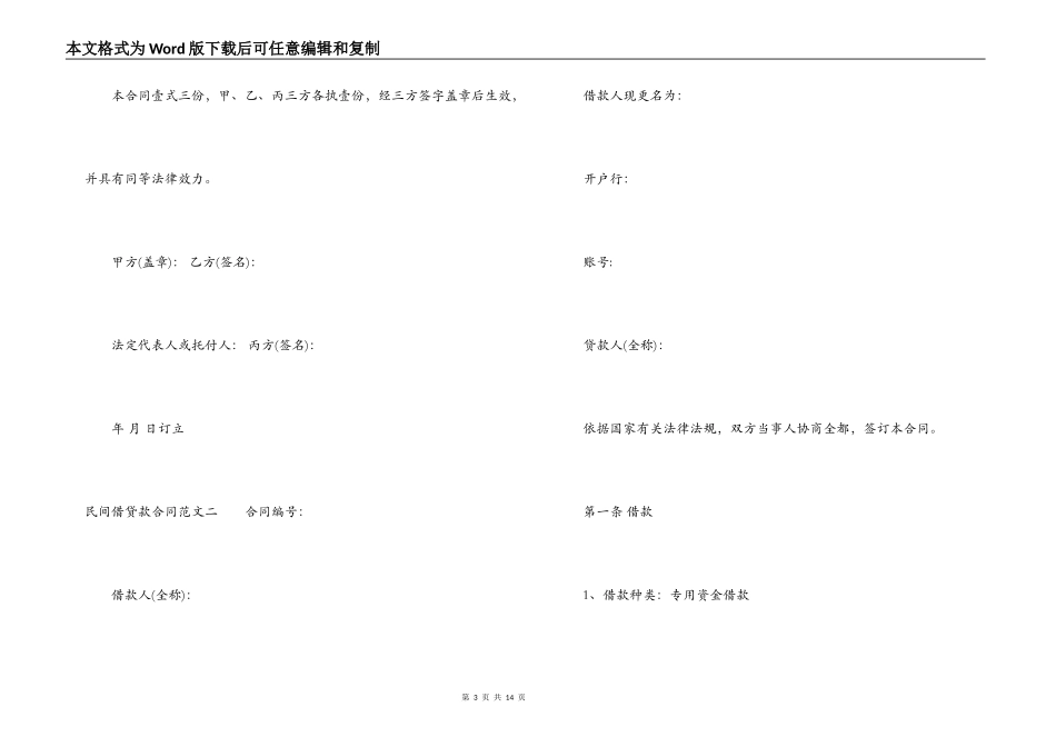 民间借贷款合同范本_第3页