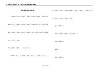 民间借贷款合同范本