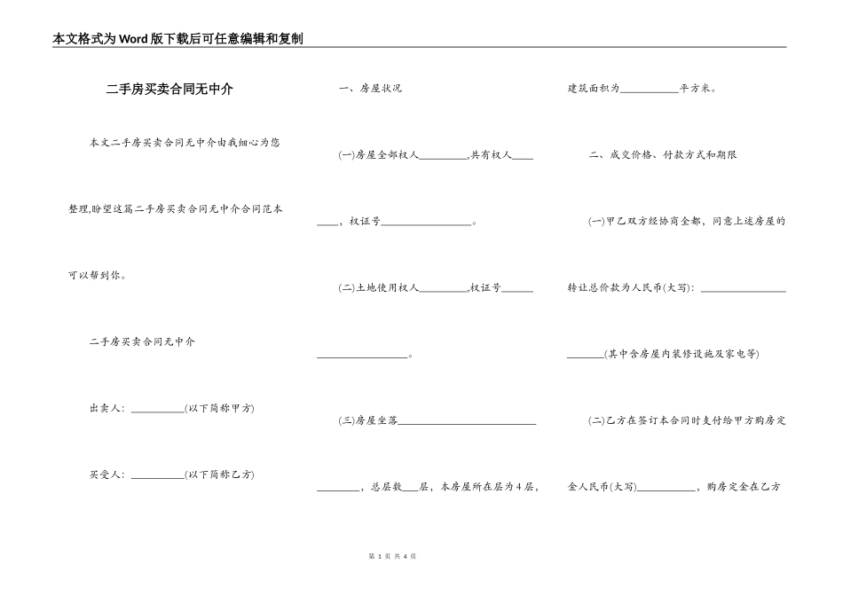 二手房买卖合同无中介_第1页