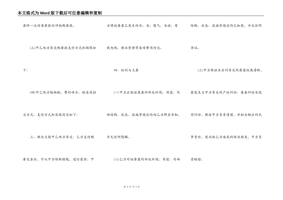 二手房买卖合同无中介_第2页