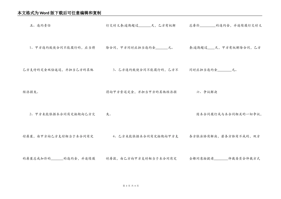 二手房买卖合同无中介_第3页