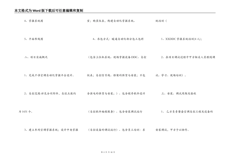 标准版建筑工程合同样本_第2页