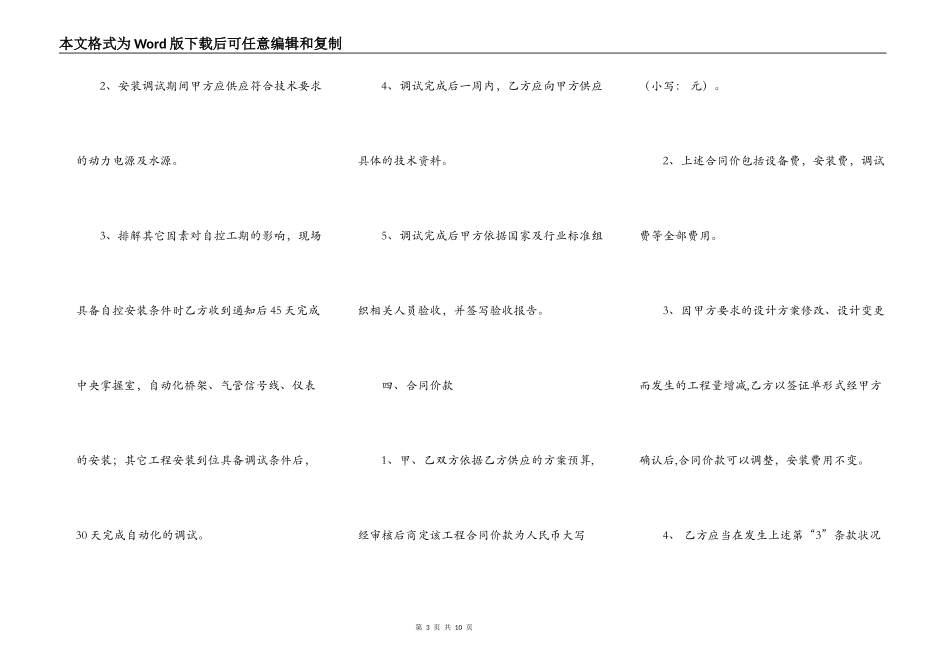 标准版建筑工程合同样本_第3页