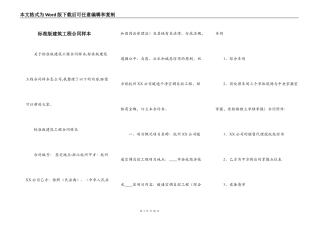 标准版建筑工程合同样本