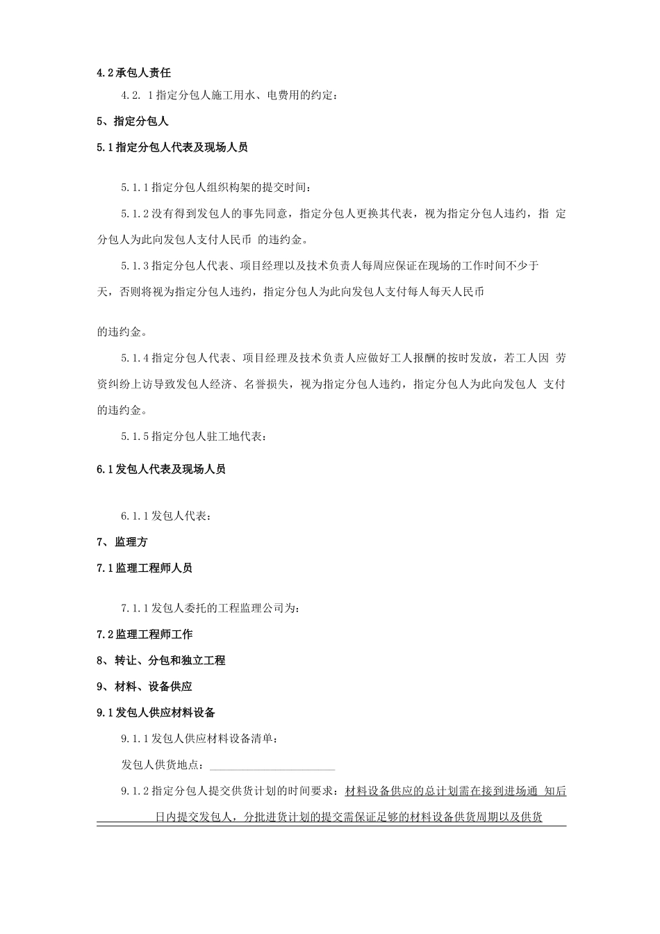 钢结构工程施工合同专用条款_第2页