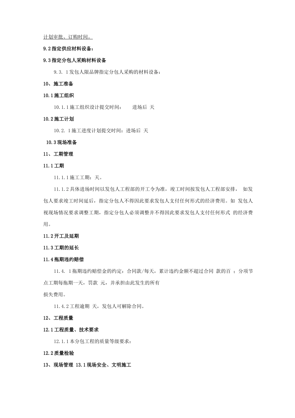 钢结构工程施工合同专用条款_第3页