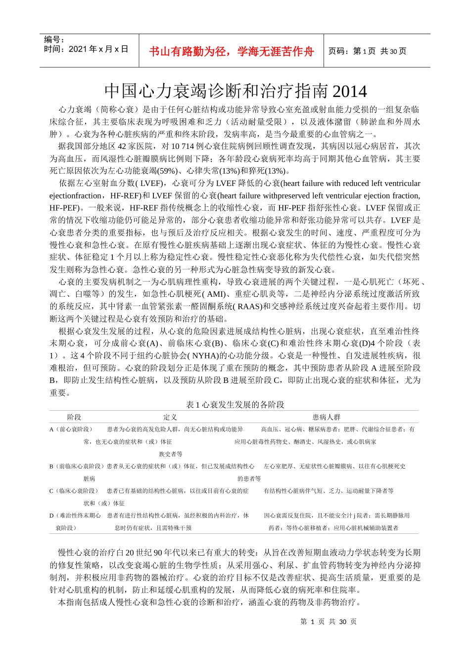 中国心力衰竭诊断和治疗指南XXXX_第1页