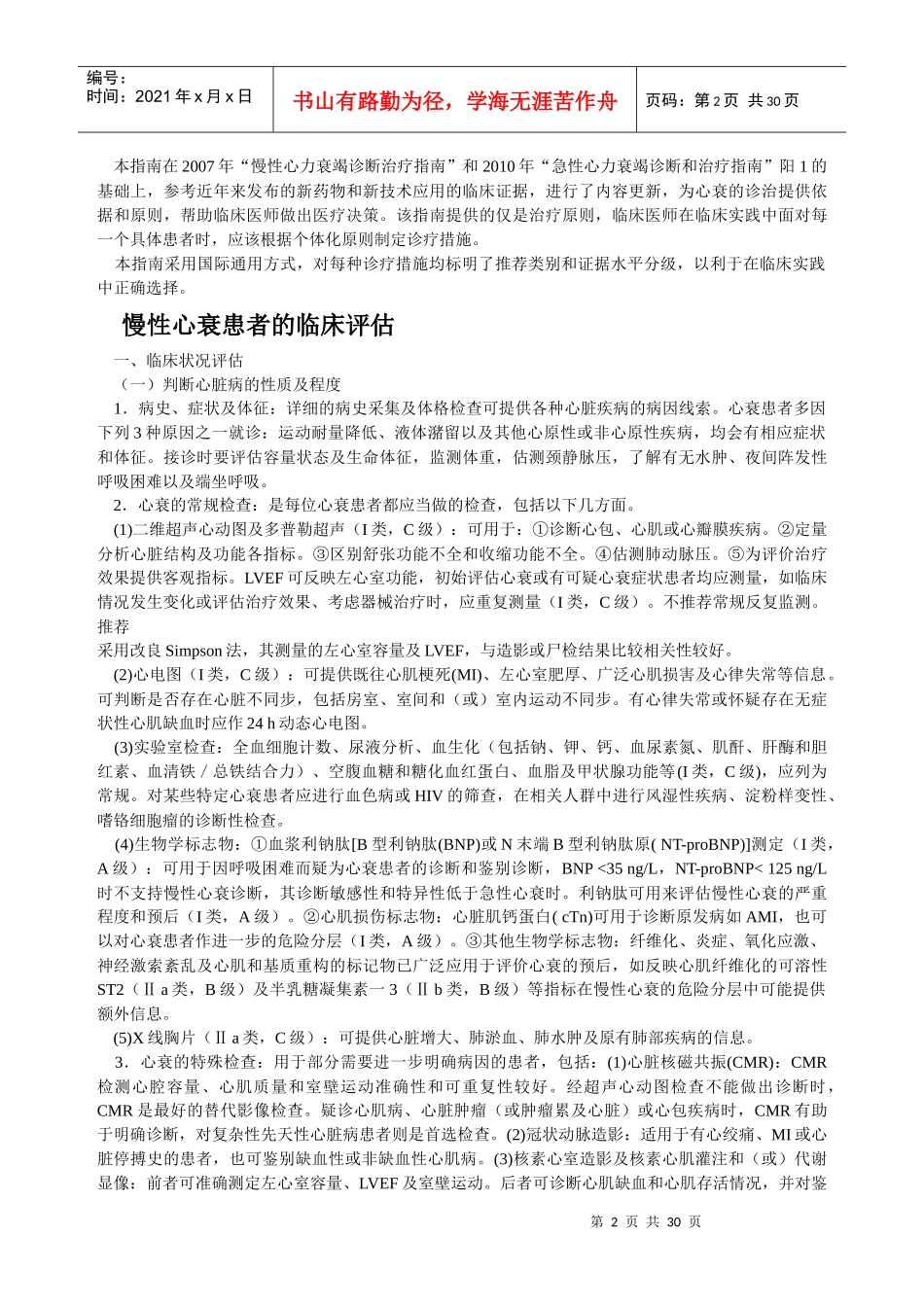 中国心力衰竭诊断和治疗指南XXXX_第2页