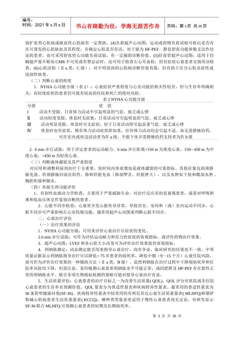 中国心力衰竭诊断和治疗指南XXXX_第3页