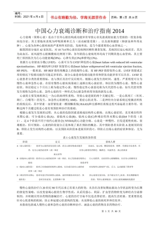 中国心力衰竭诊断和治疗指南XXXX