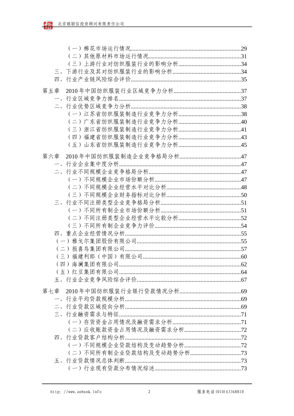 中国纺织服装制造业年度授信政策指引研究报告_第3页