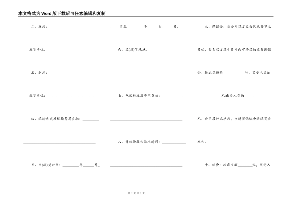 北京市粮油交易合同_第2页
