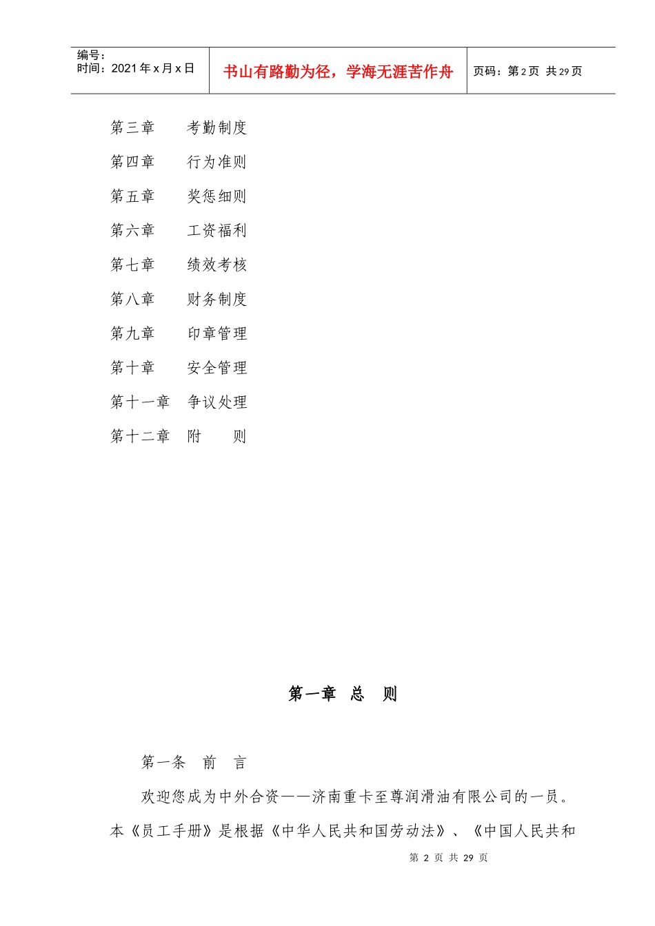 中外合资重卡至尊润滑油有限公司员工手册_第2页