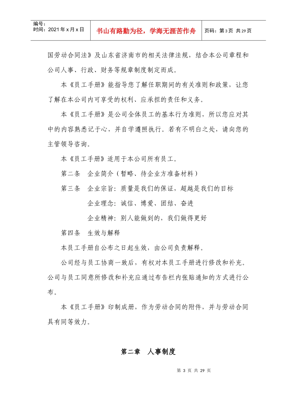 中外合资重卡至尊润滑油有限公司员工手册_第3页