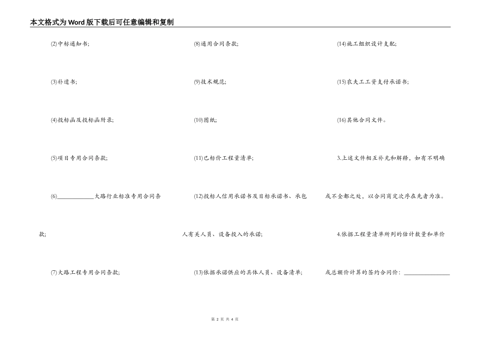 最新高速公路承包合同模板_第2页