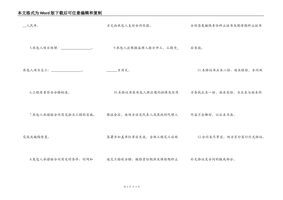 最新高速公路承包合同模板_第3页