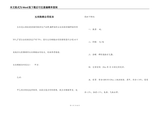 玉米购销合同范本