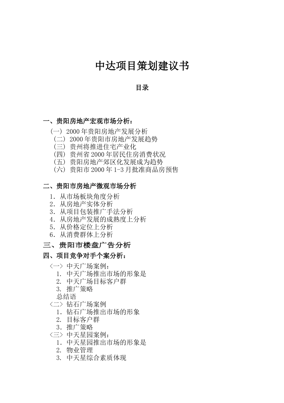 中达项目策划建议书（DOC 53页）_第1页