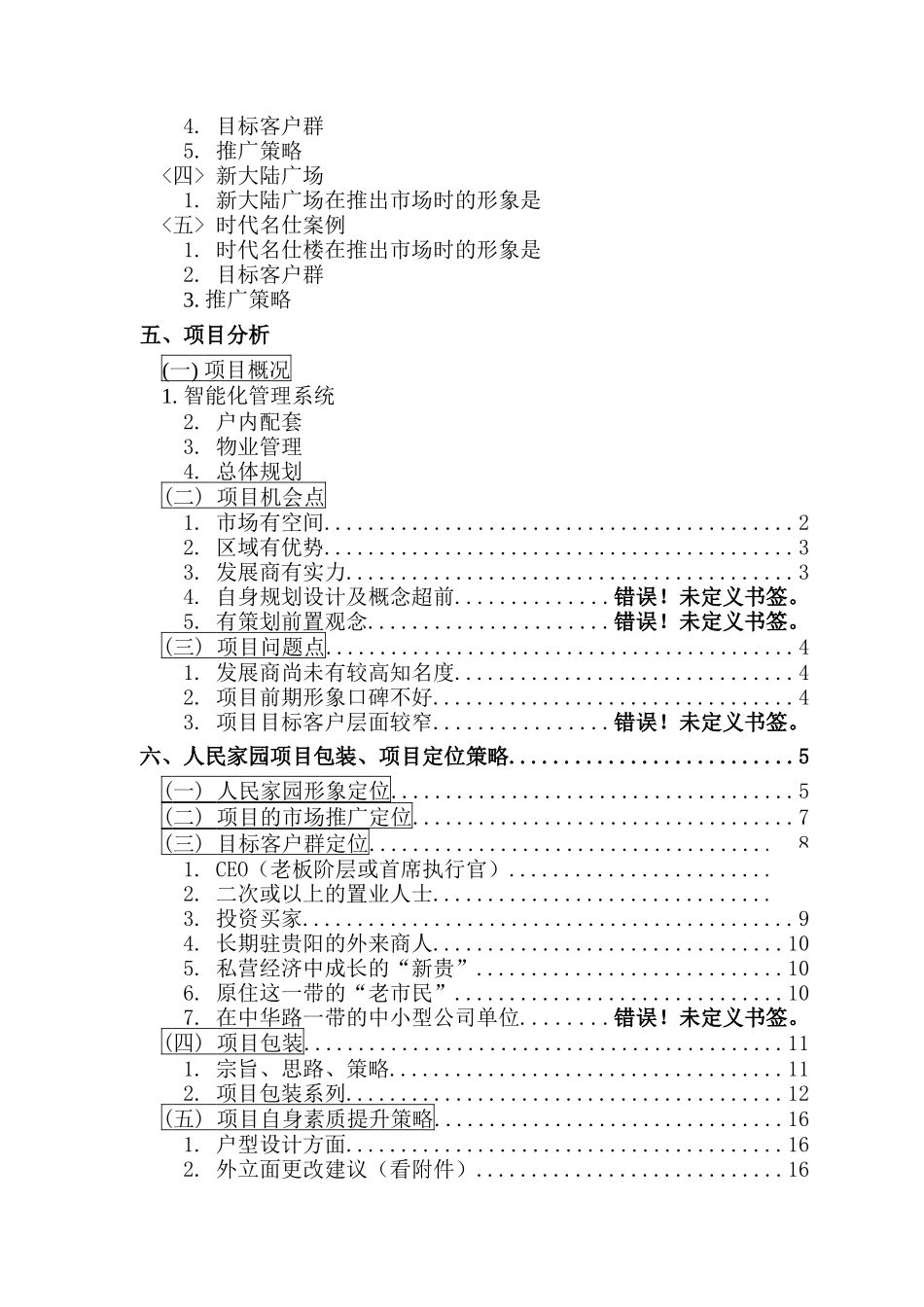 中达项目策划建议书（DOC 53页）_第2页